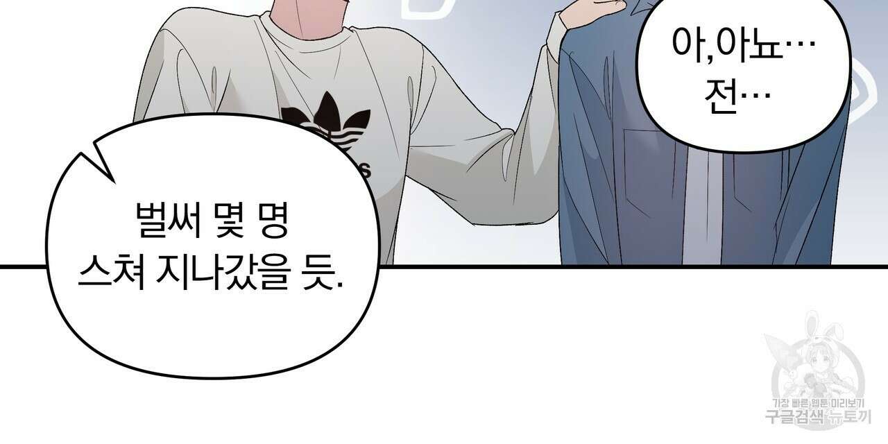Dick Deep! 2화 77