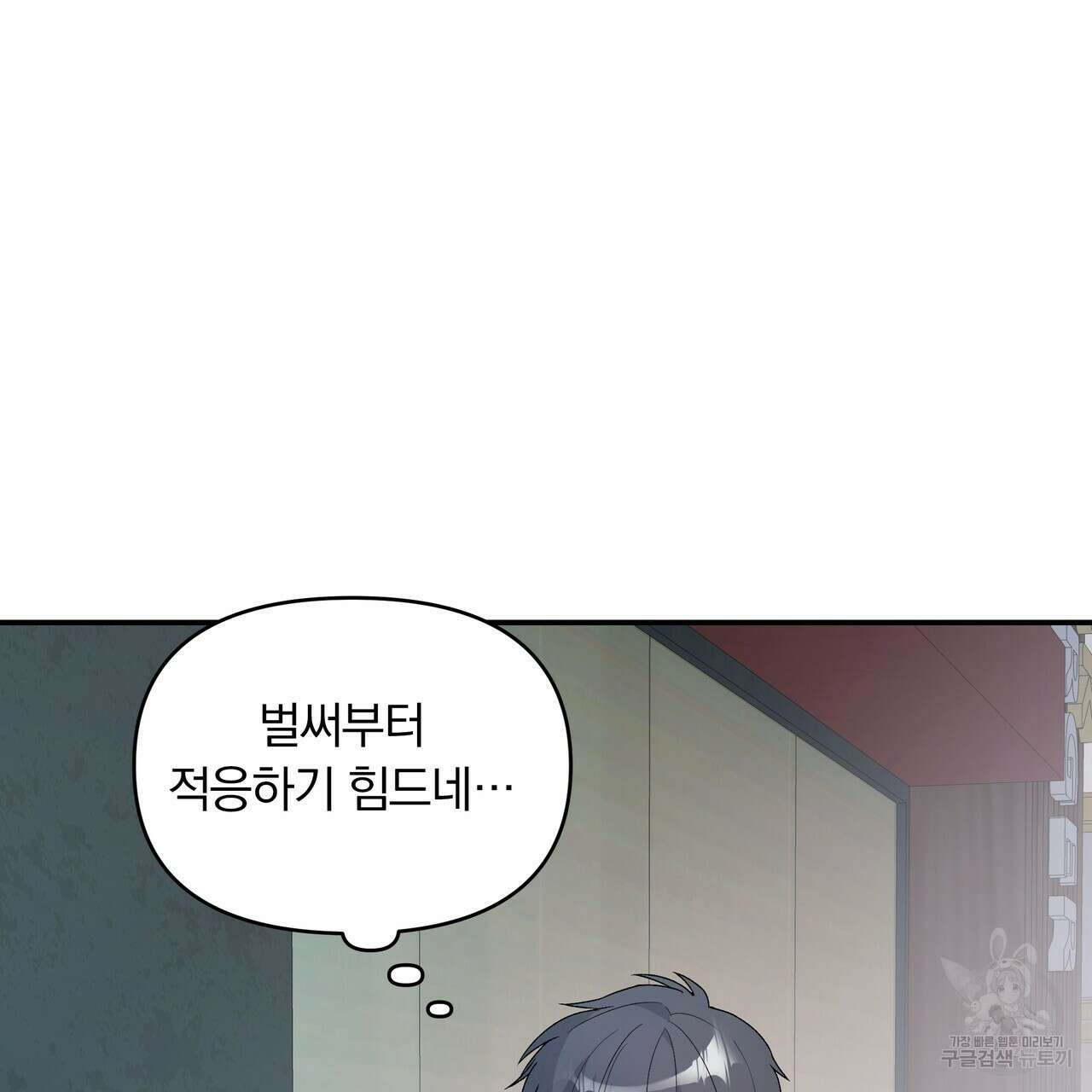 Dick Deep! 2화 82