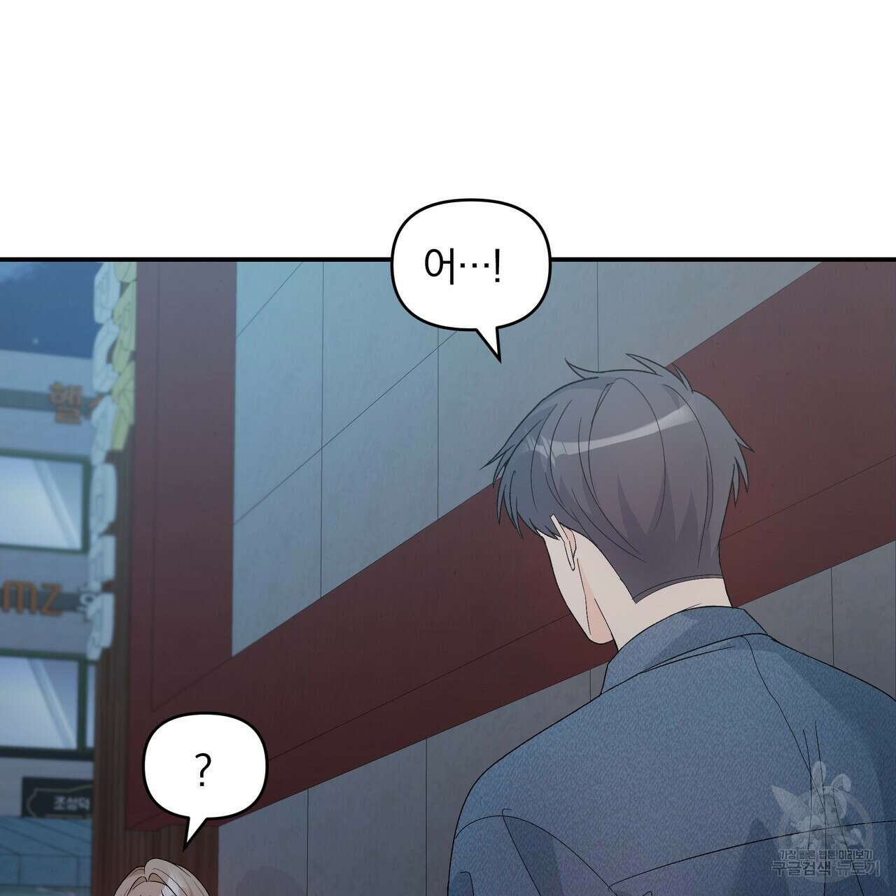 Dick Deep! 2화 84