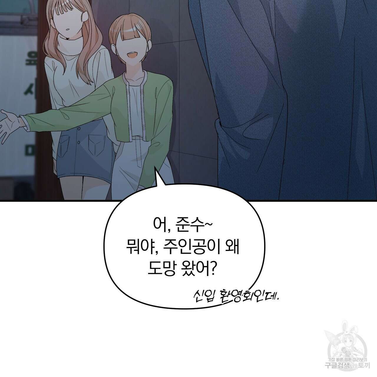Dick Deep! 2화 85