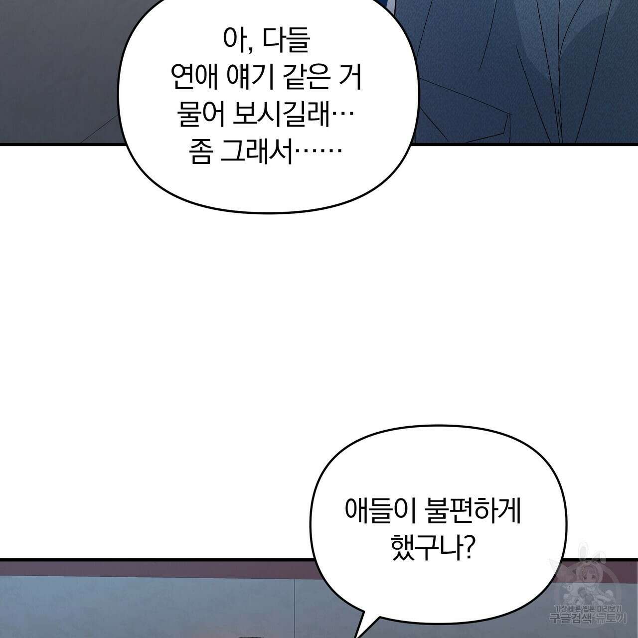 Dick Deep! 2화 87