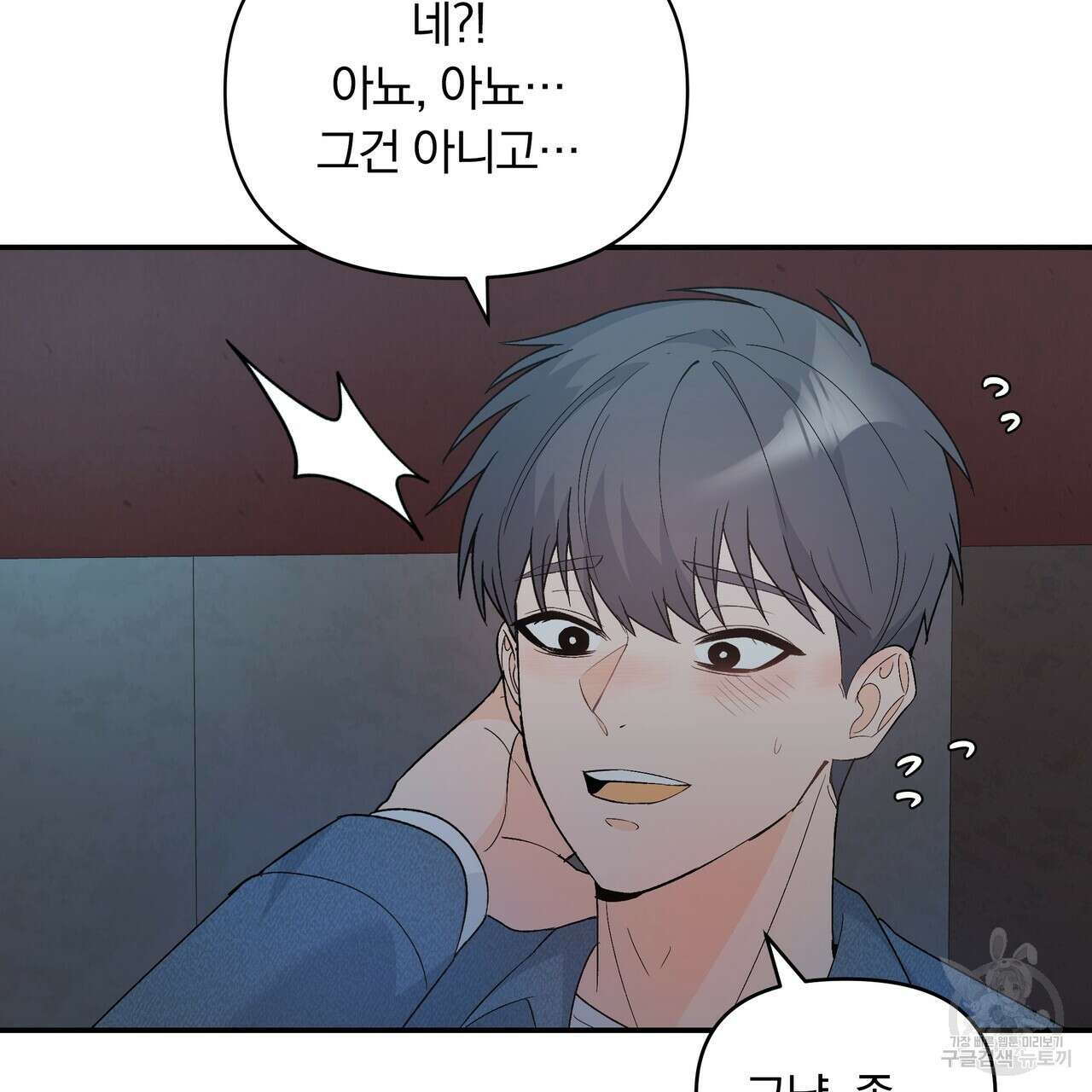 Dick Deep! 2화 89