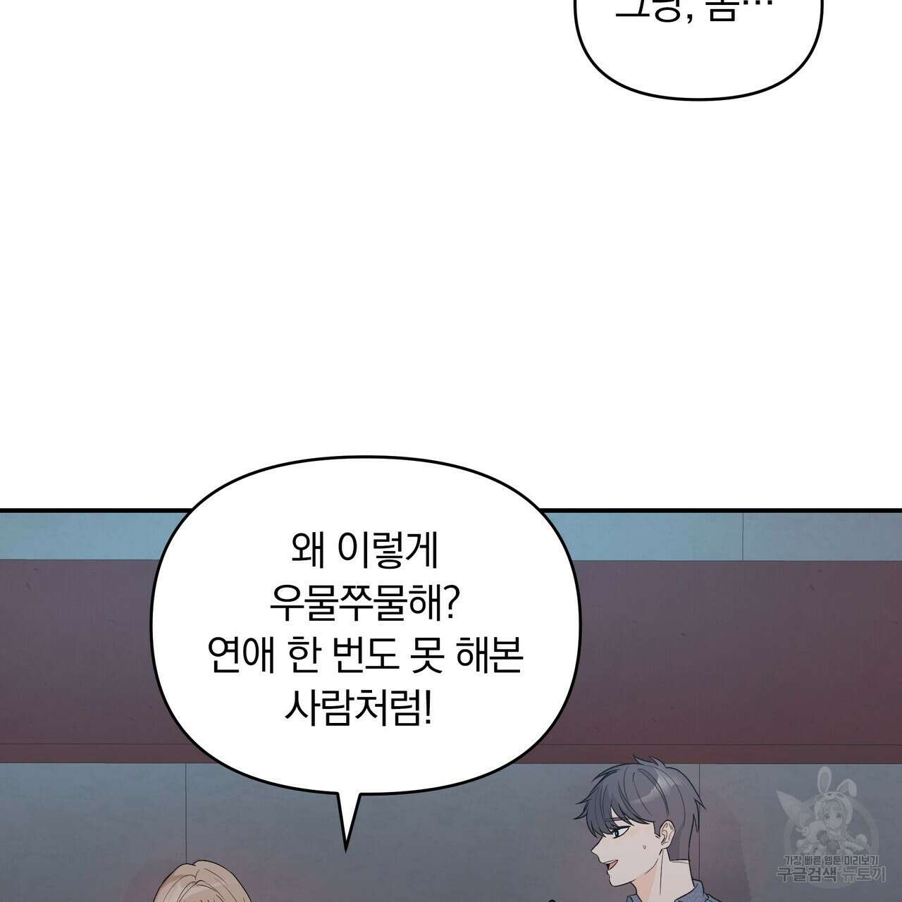 Dick Deep! 2화 90