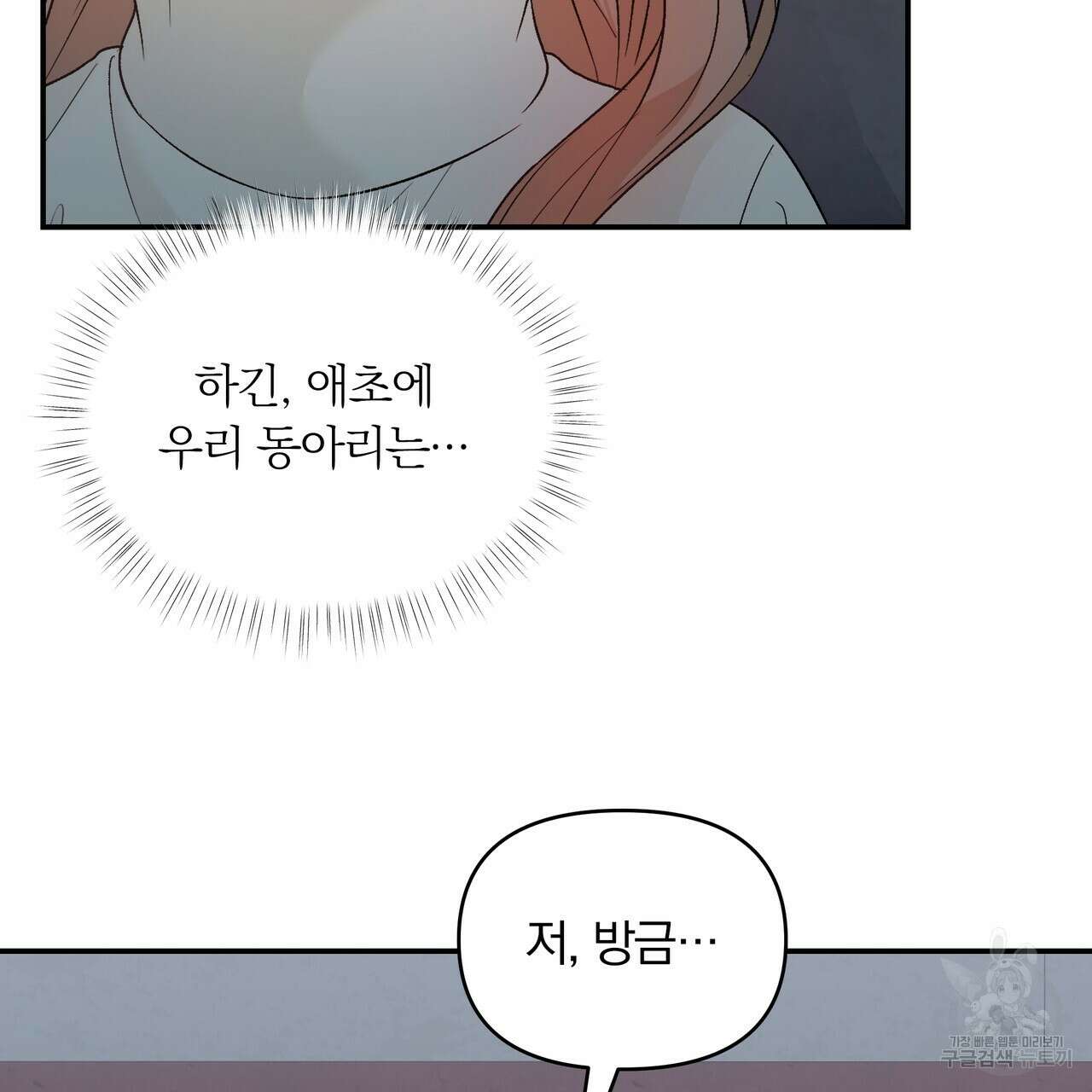 Dick Deep! 2화 99