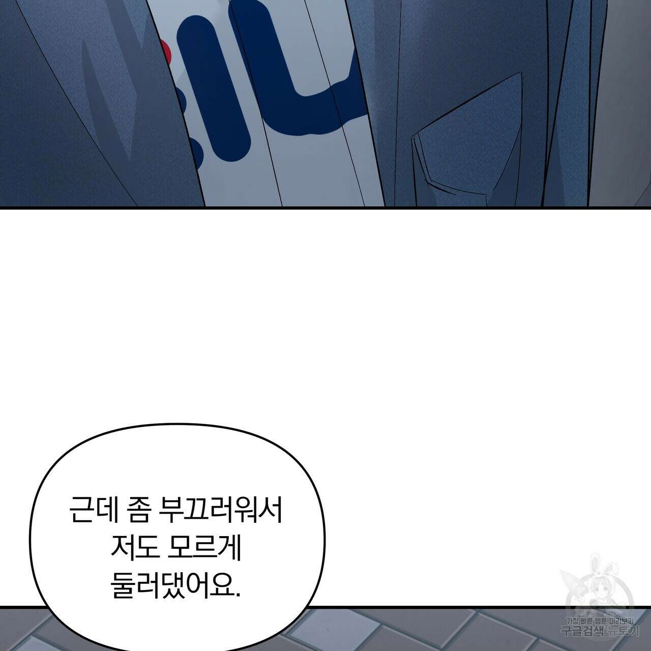 Dick Deep! 2화 106