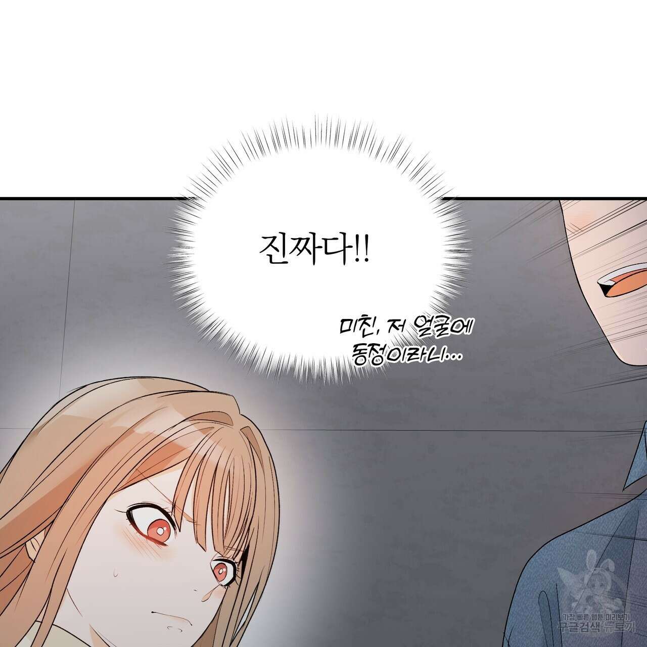 Dick Deep! 2화 115