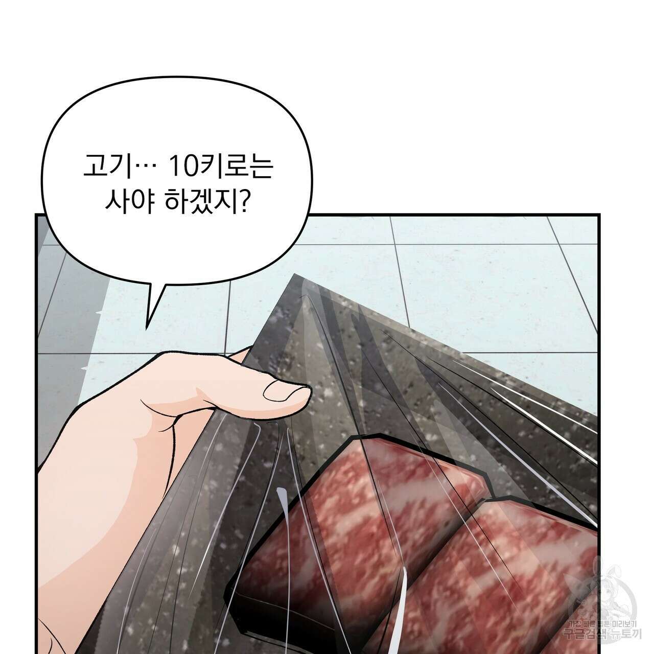 Dick Deep! 9화 4