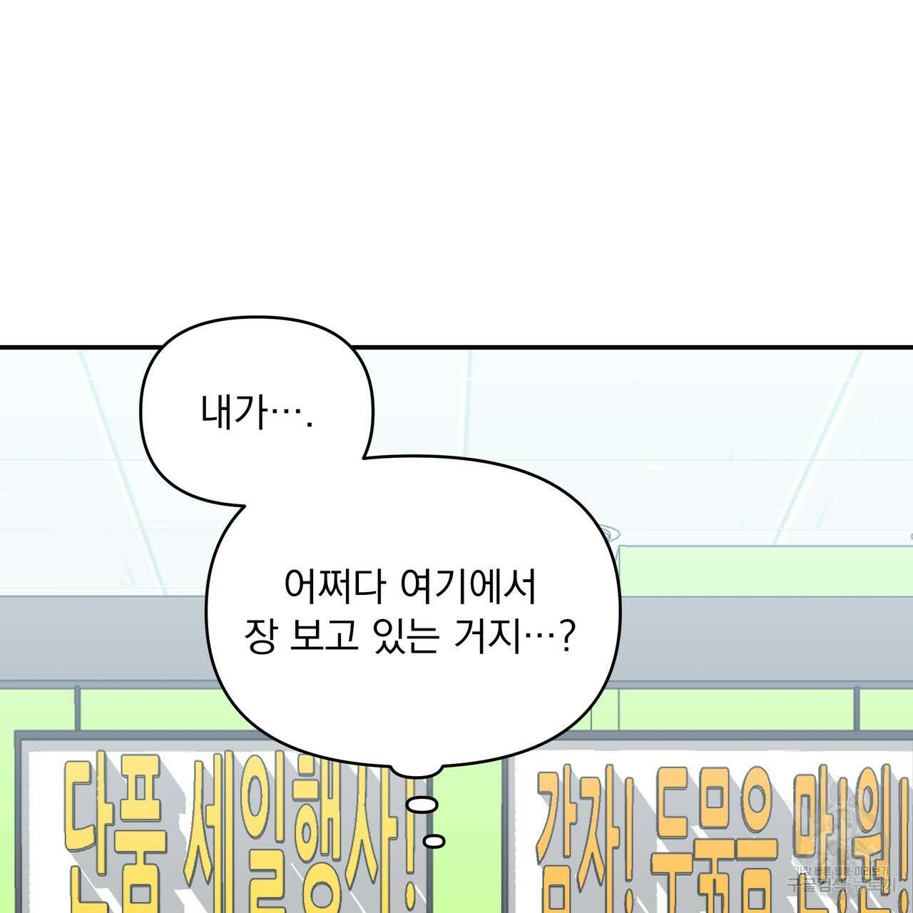 Dick Deep! 9화 9