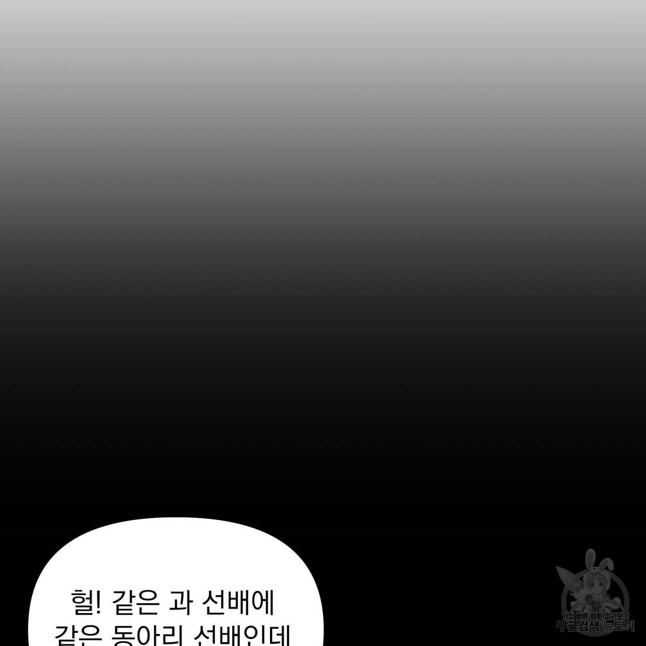 Dick Deep! 9화 12