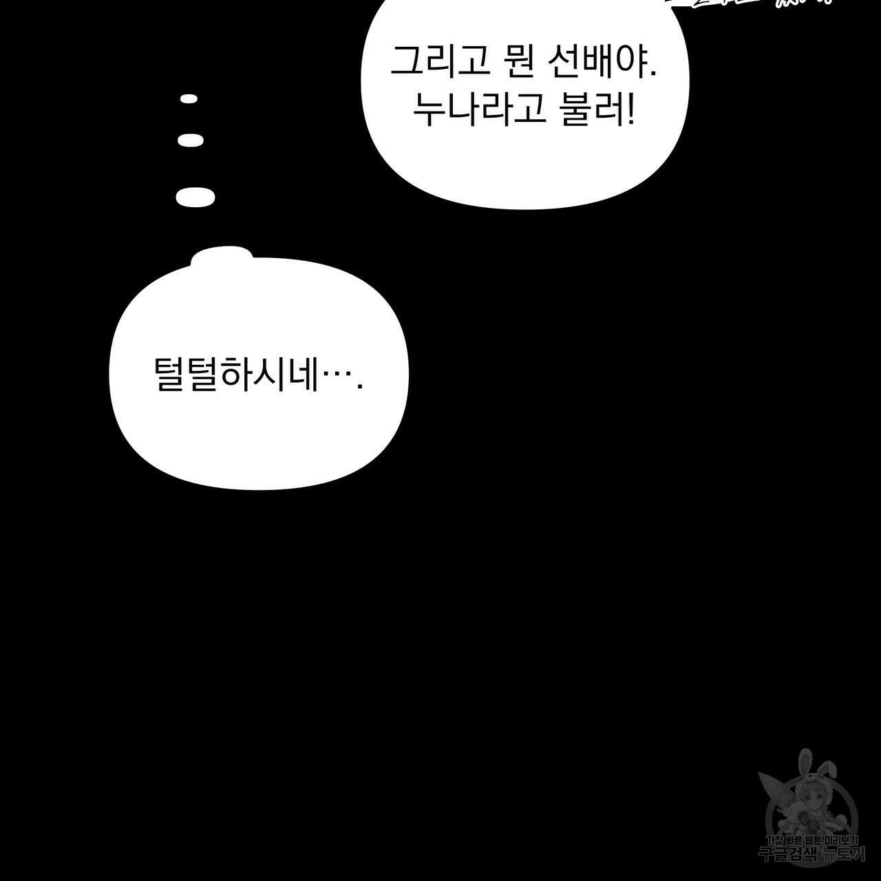 Dick Deep! 9화 16
