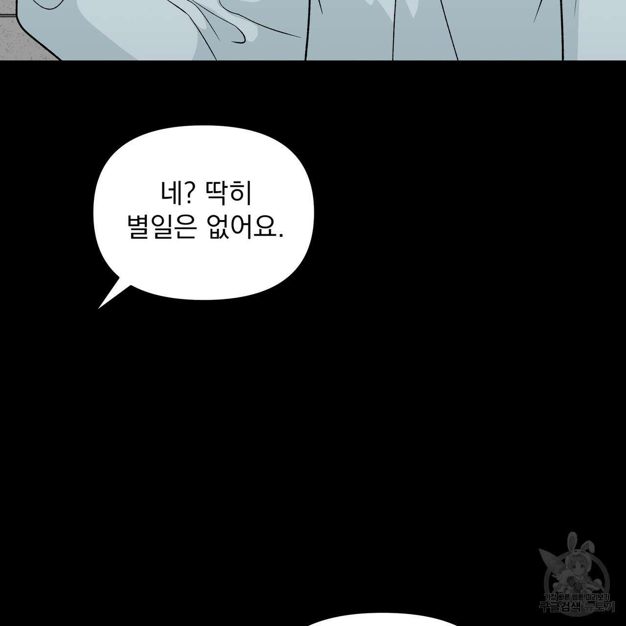 Dick Deep! 9화 18