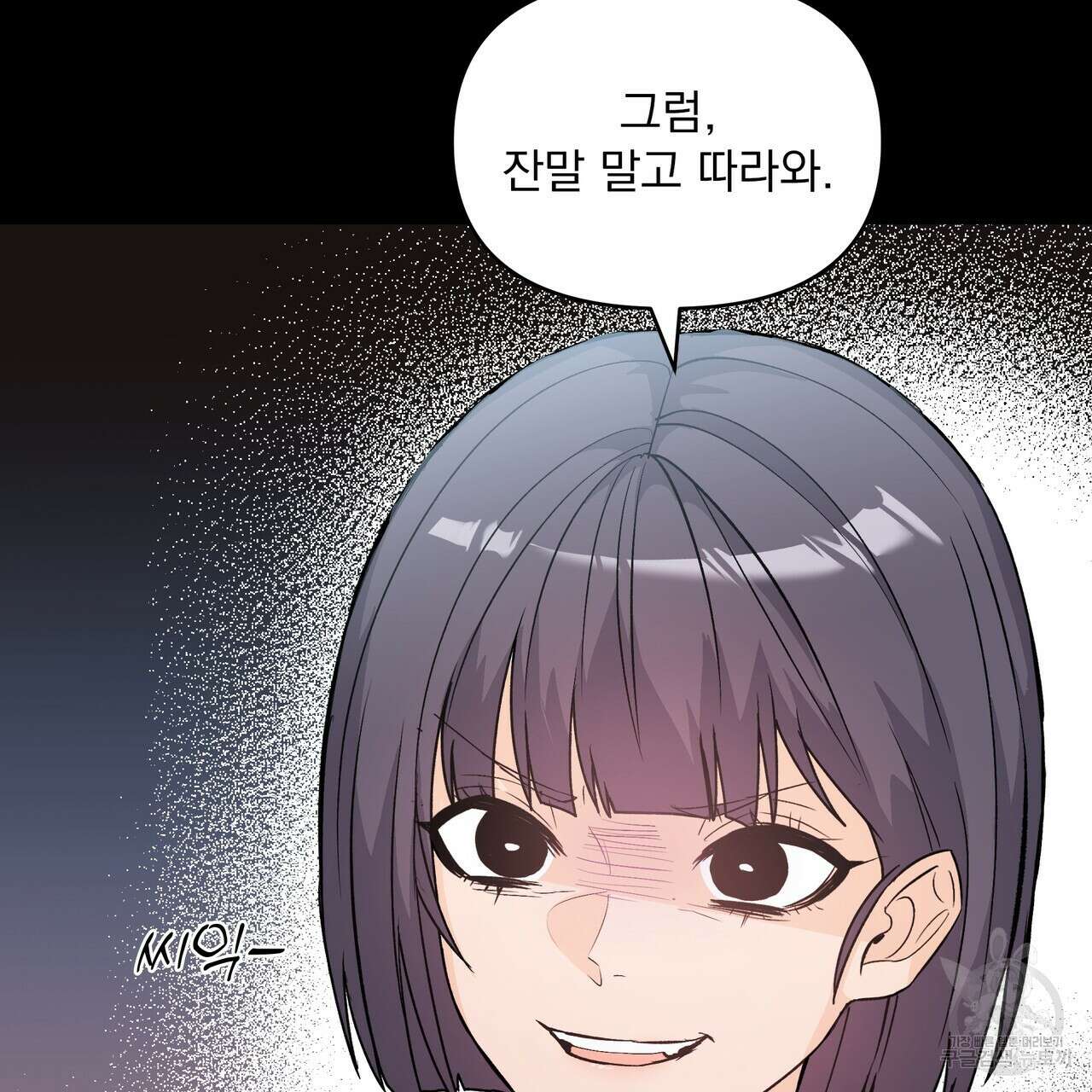 Dick Deep! 9화 19