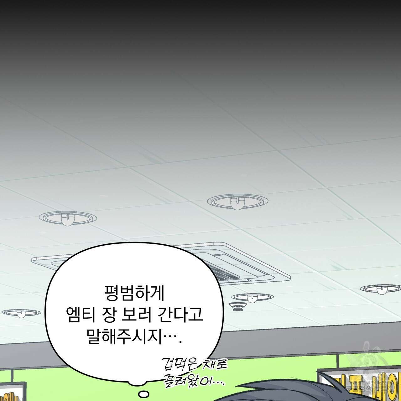 Dick Deep! 9화 23