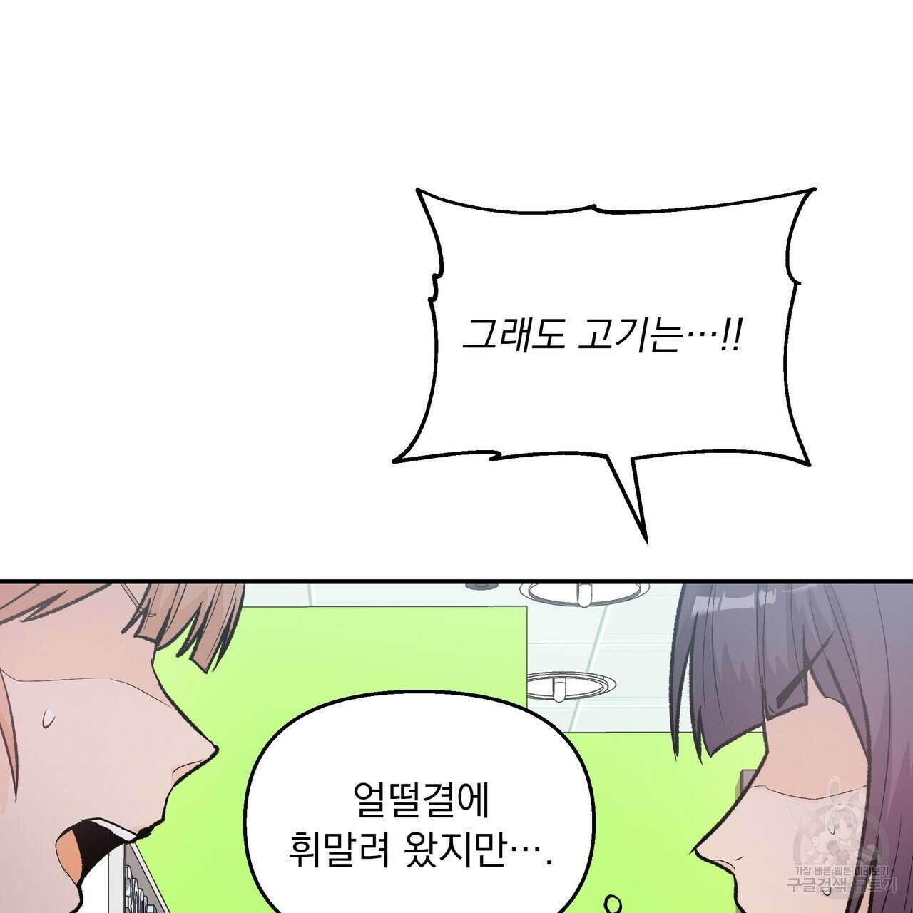 Dick Deep! 9화 25