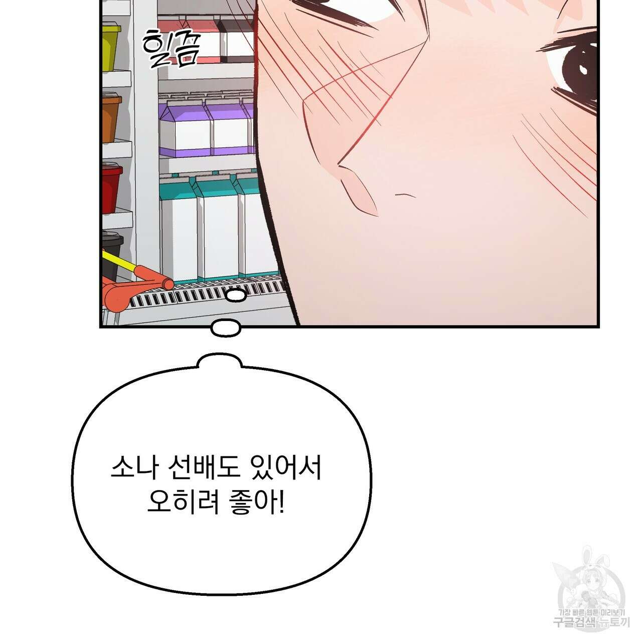 Dick Deep! 9화 28