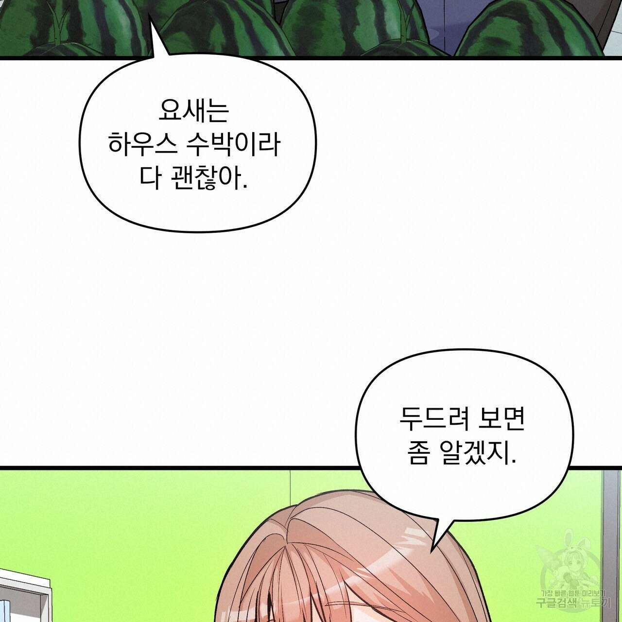Dick Deep! 9화 34