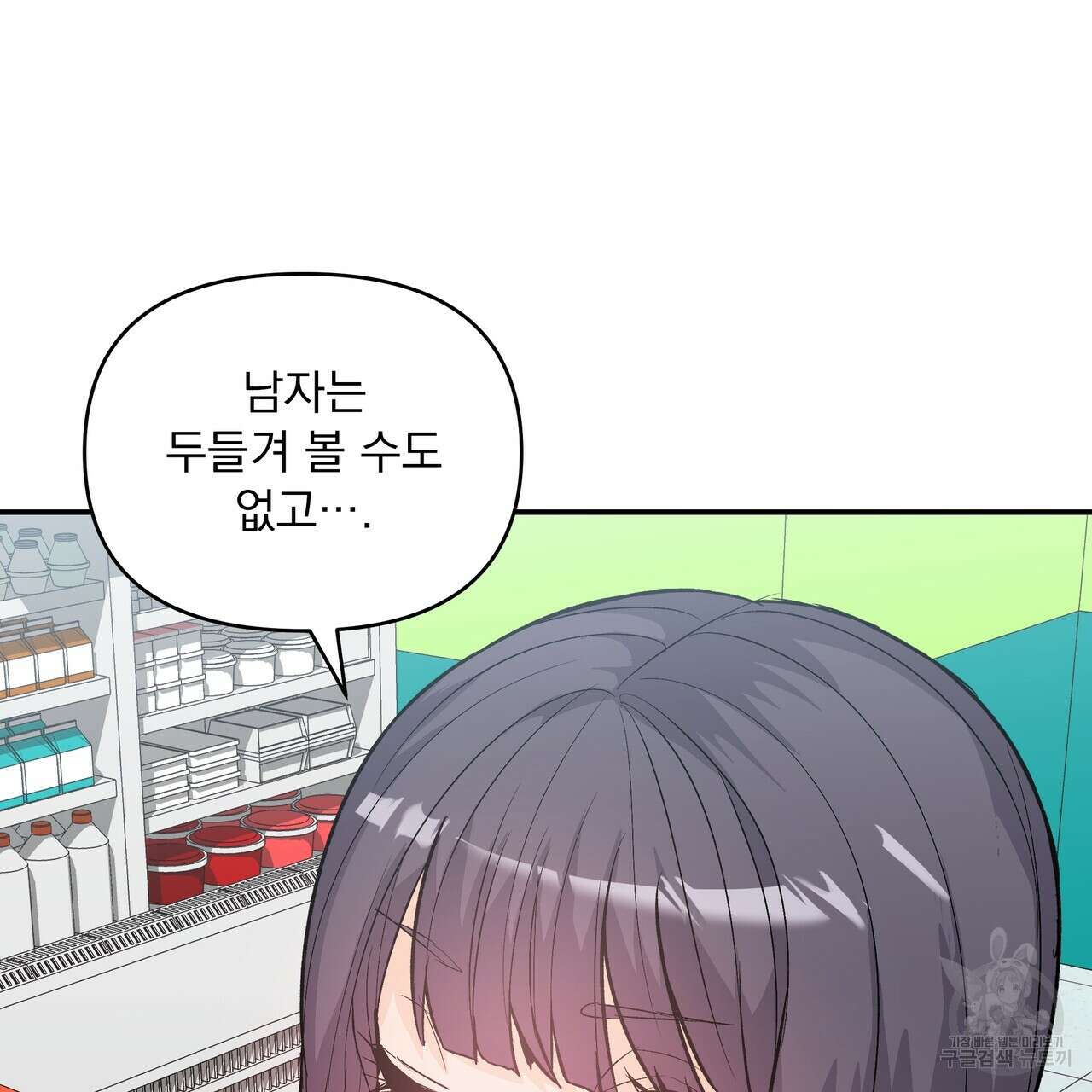 Dick Deep! 9화 41