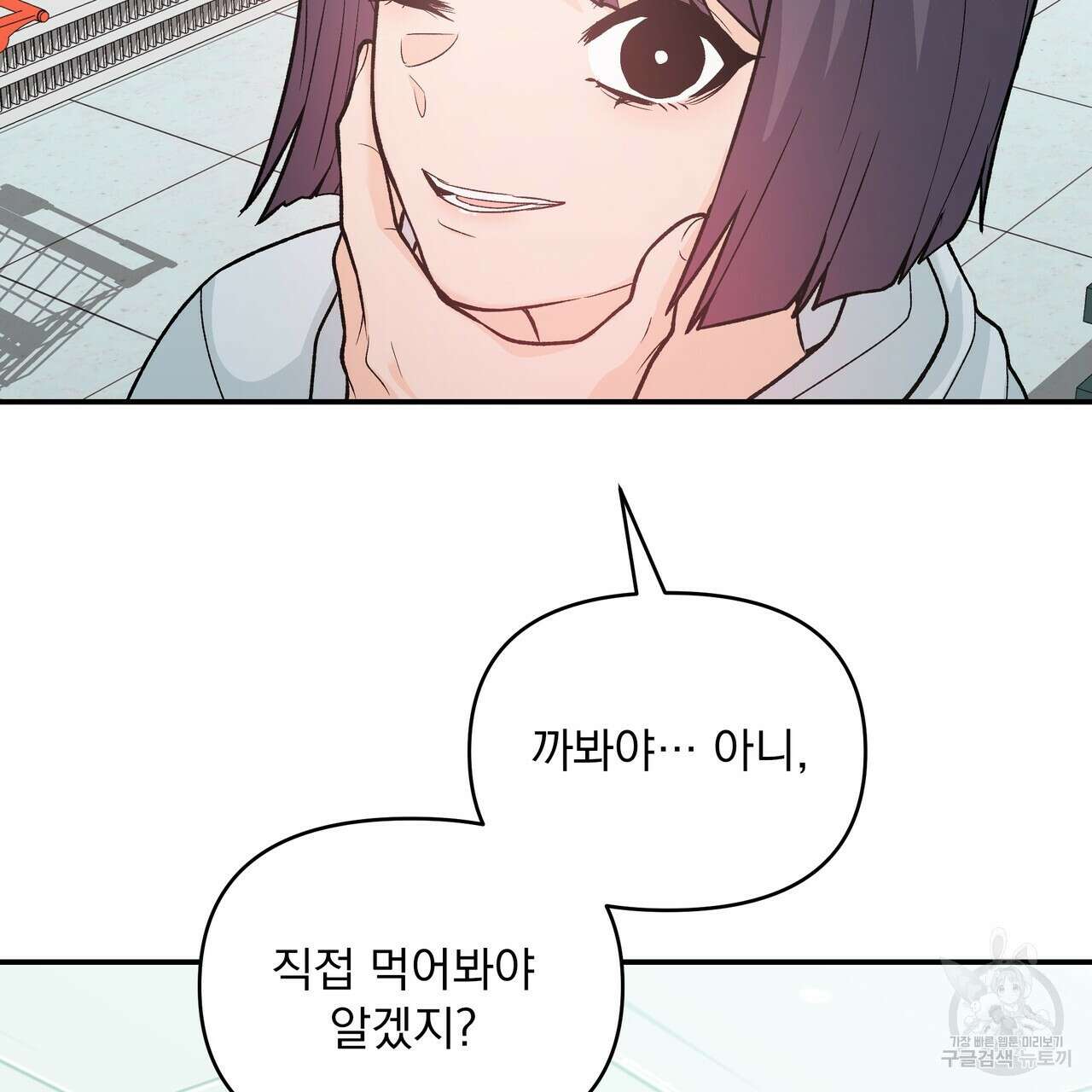 Dick Deep! 9화 42