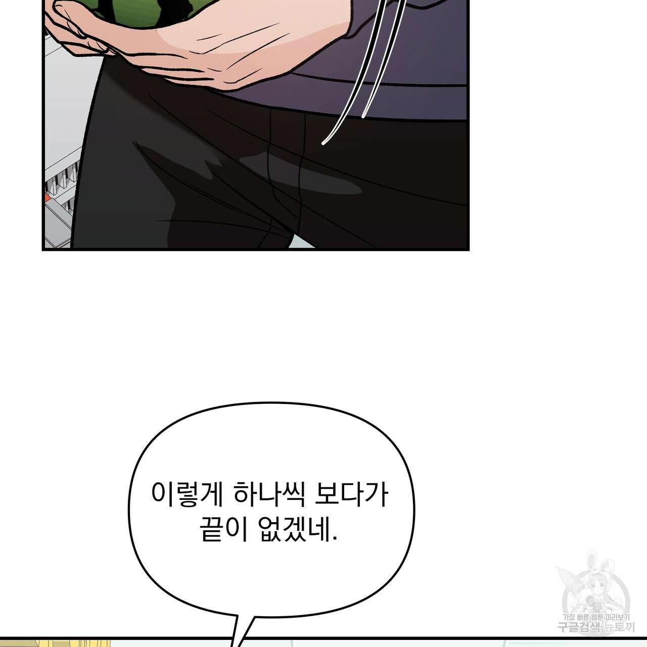 Dick Deep! 9화 46