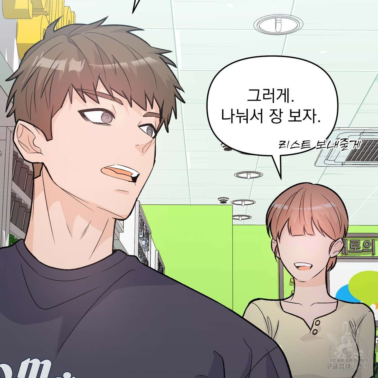Dick Deep! 9화 47