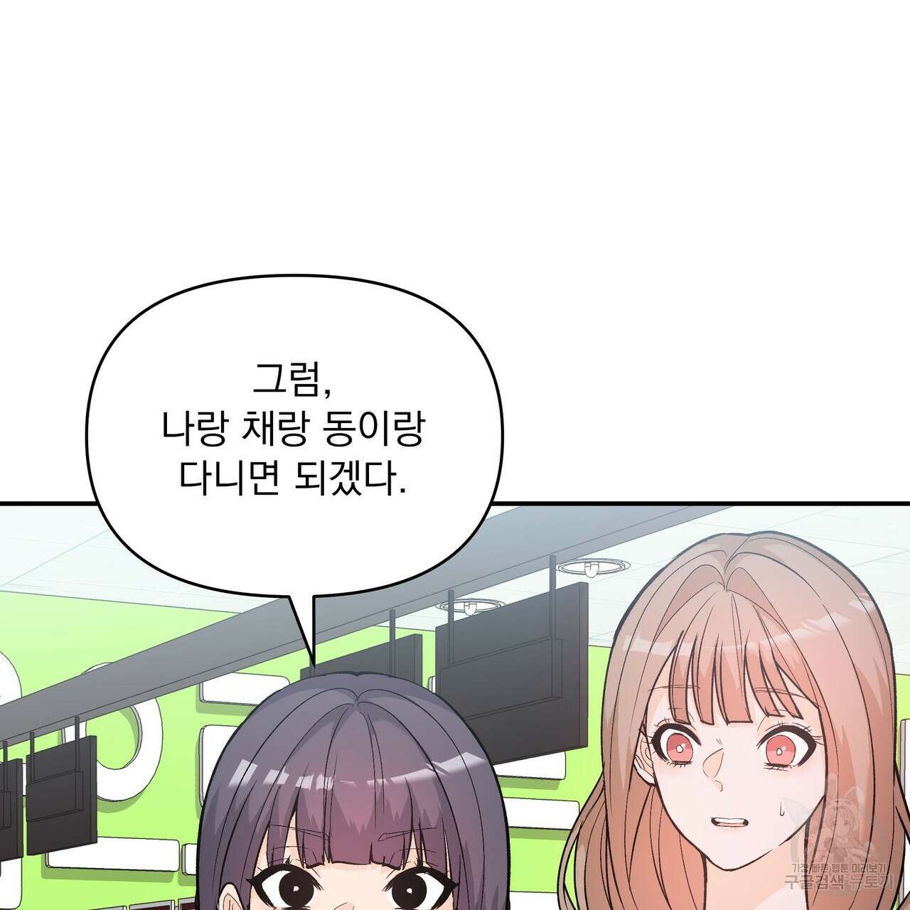 Dick Deep! 9화 49
