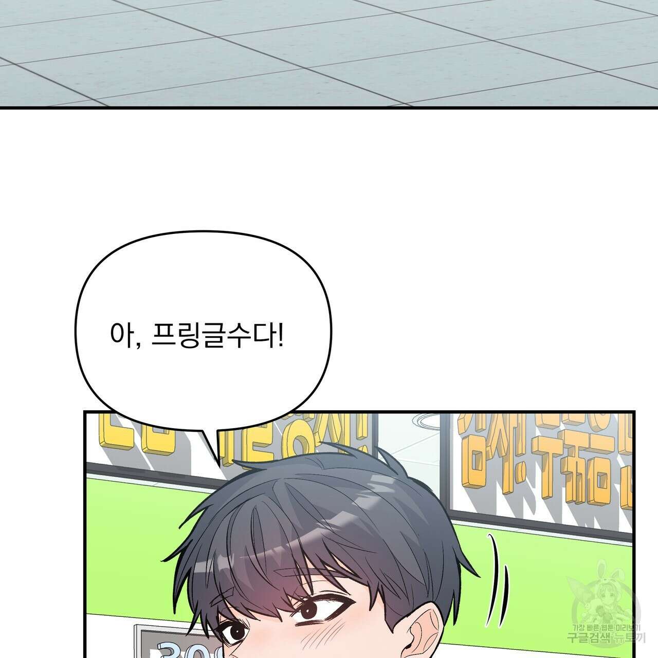 Dick Deep! 9화 62