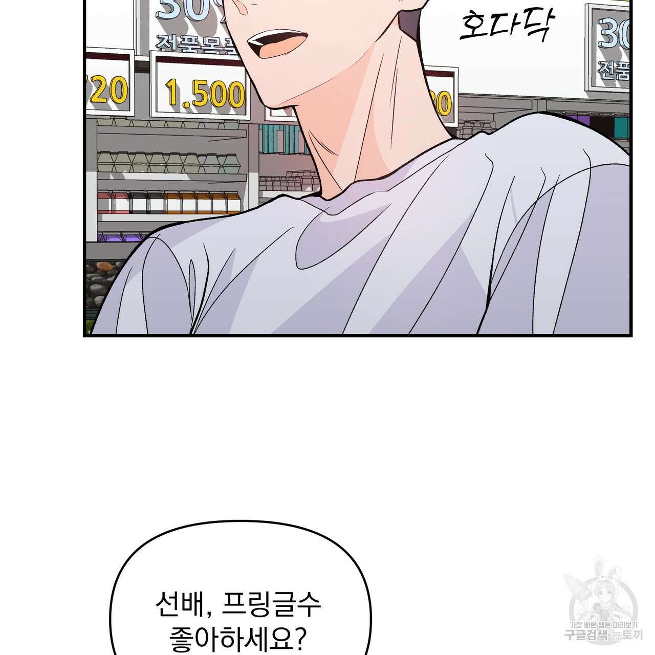 Dick Deep! 9화 63