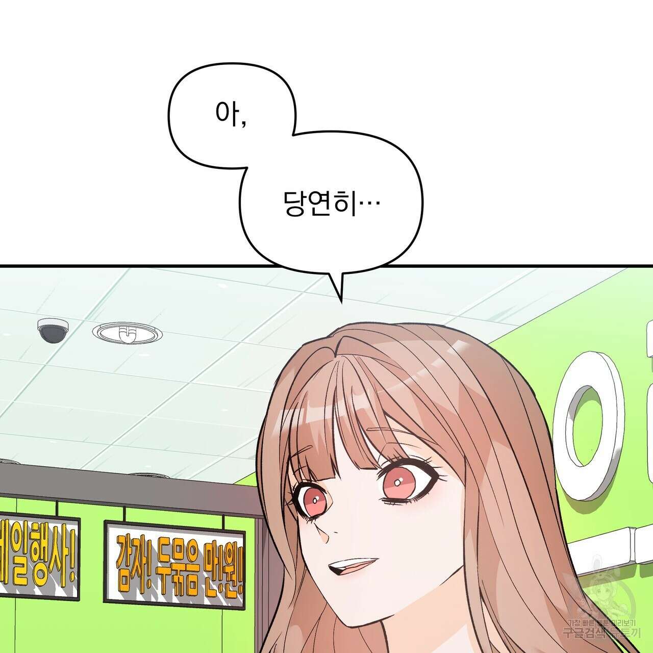Dick Deep! 9화 65