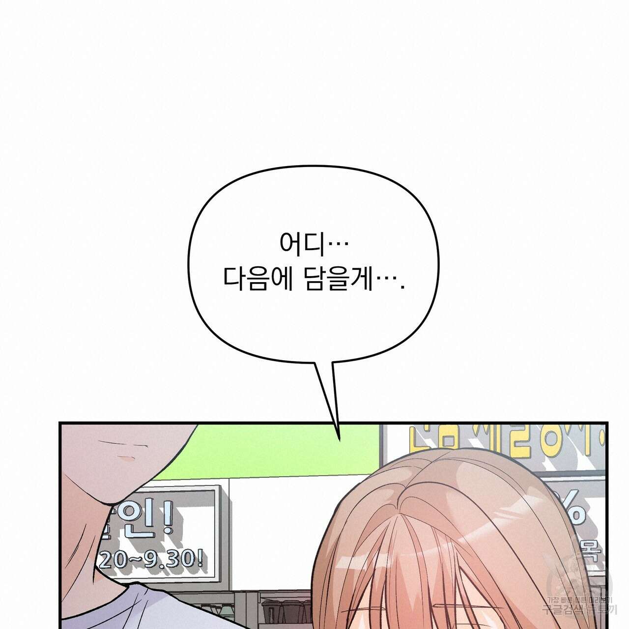 Dick Deep! 9화 71