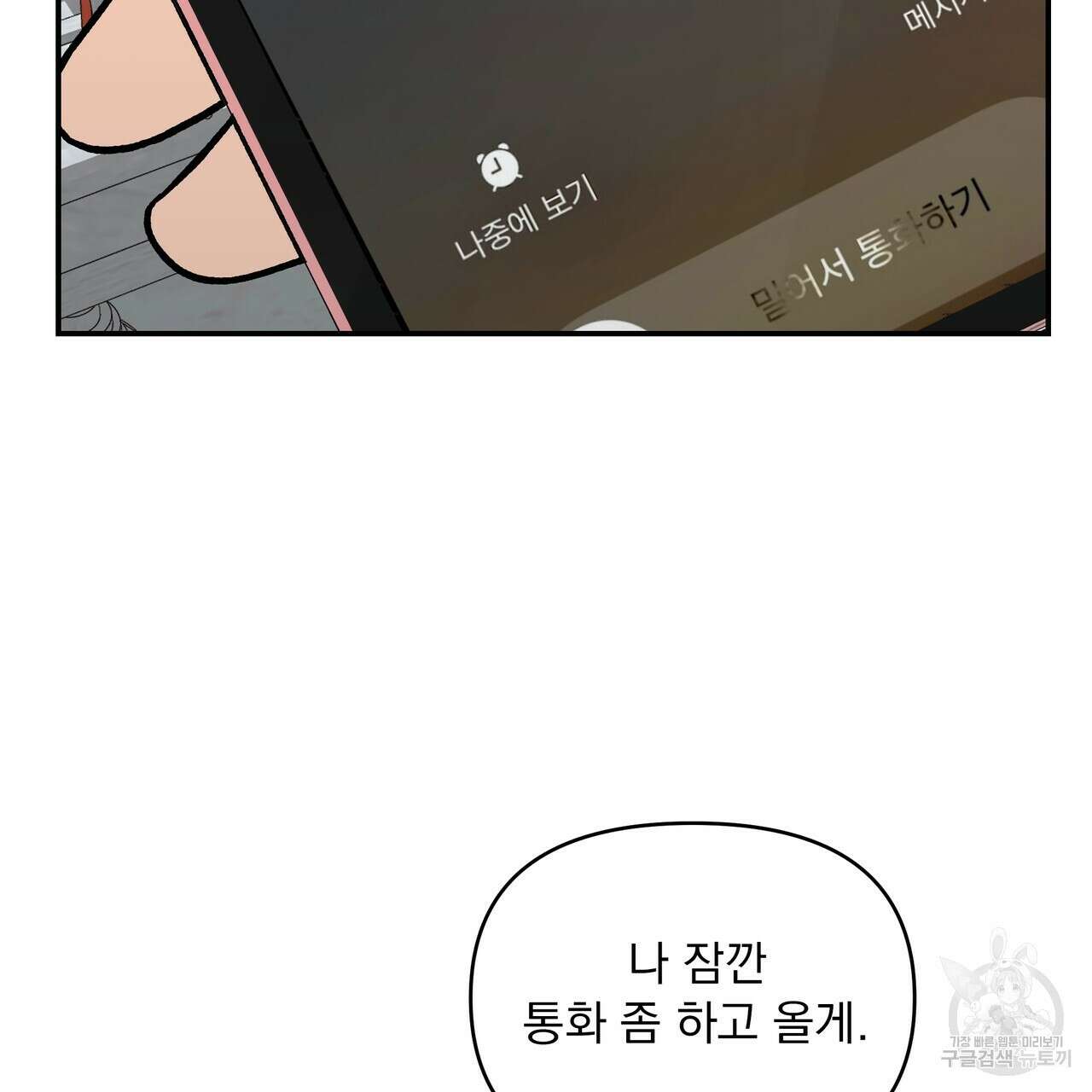 Dick Deep! 9화 77