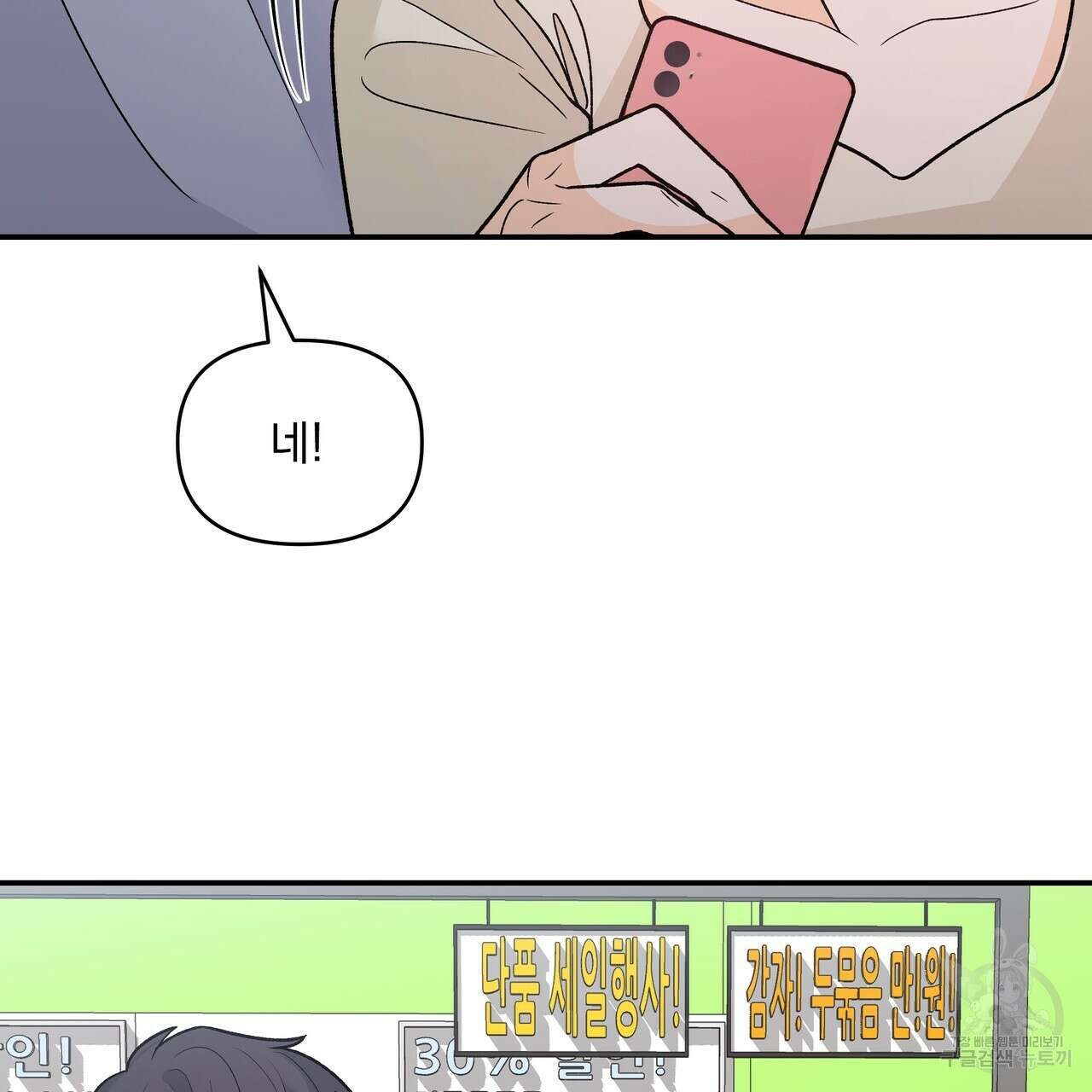 Dick Deep! 9화 79