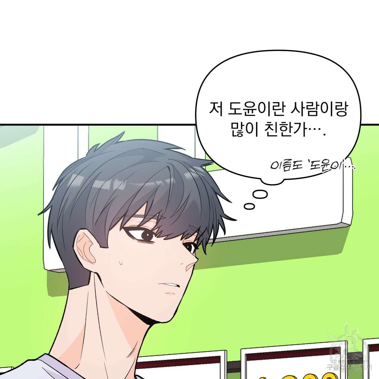 Dick Deep! 9화 81