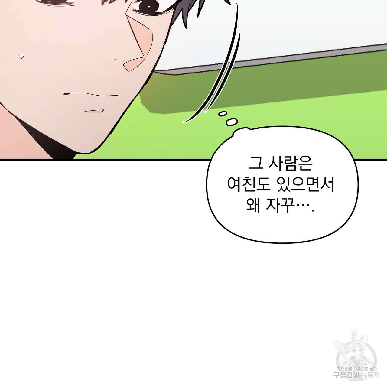Dick Deep! 9화 84