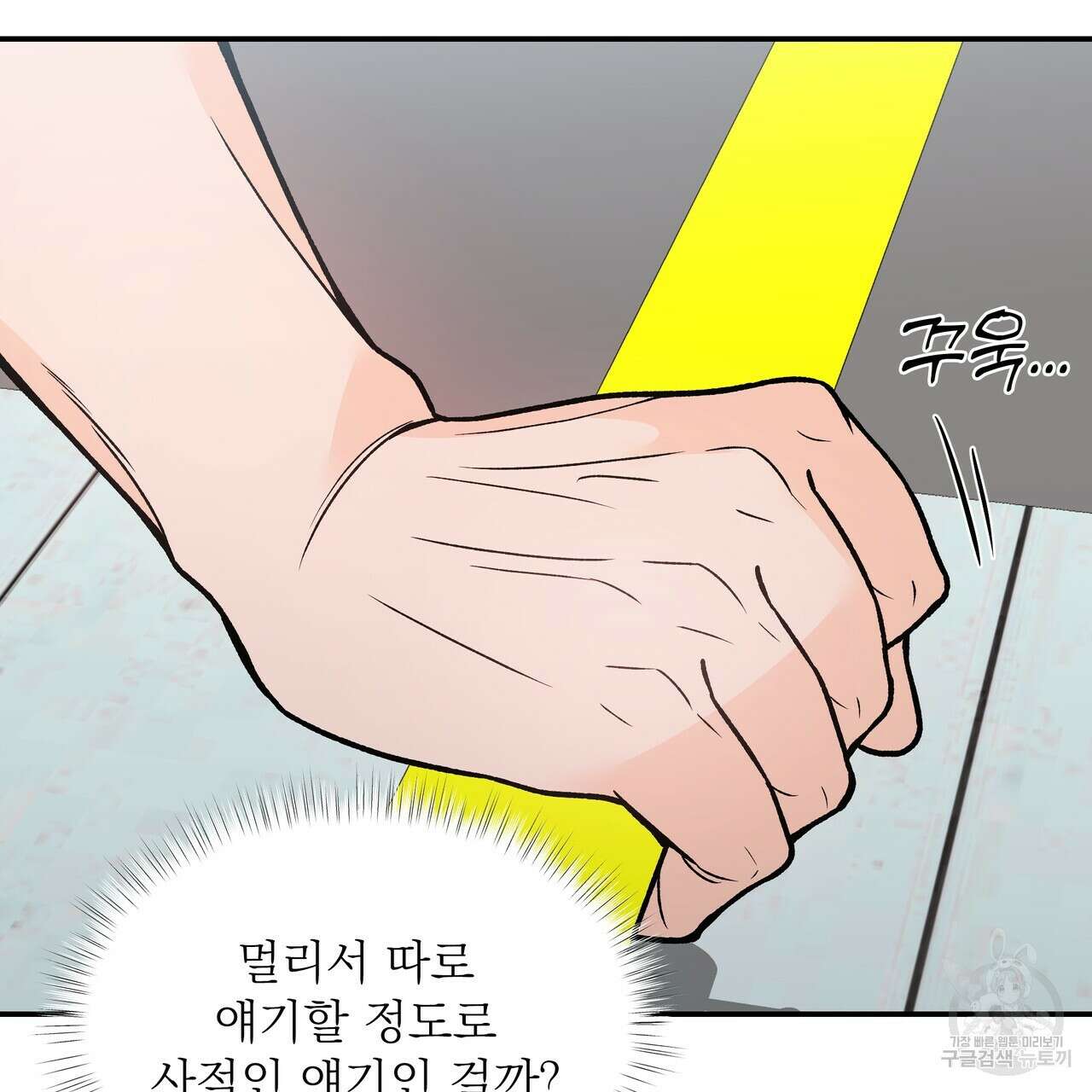 Dick Deep! 9화 85