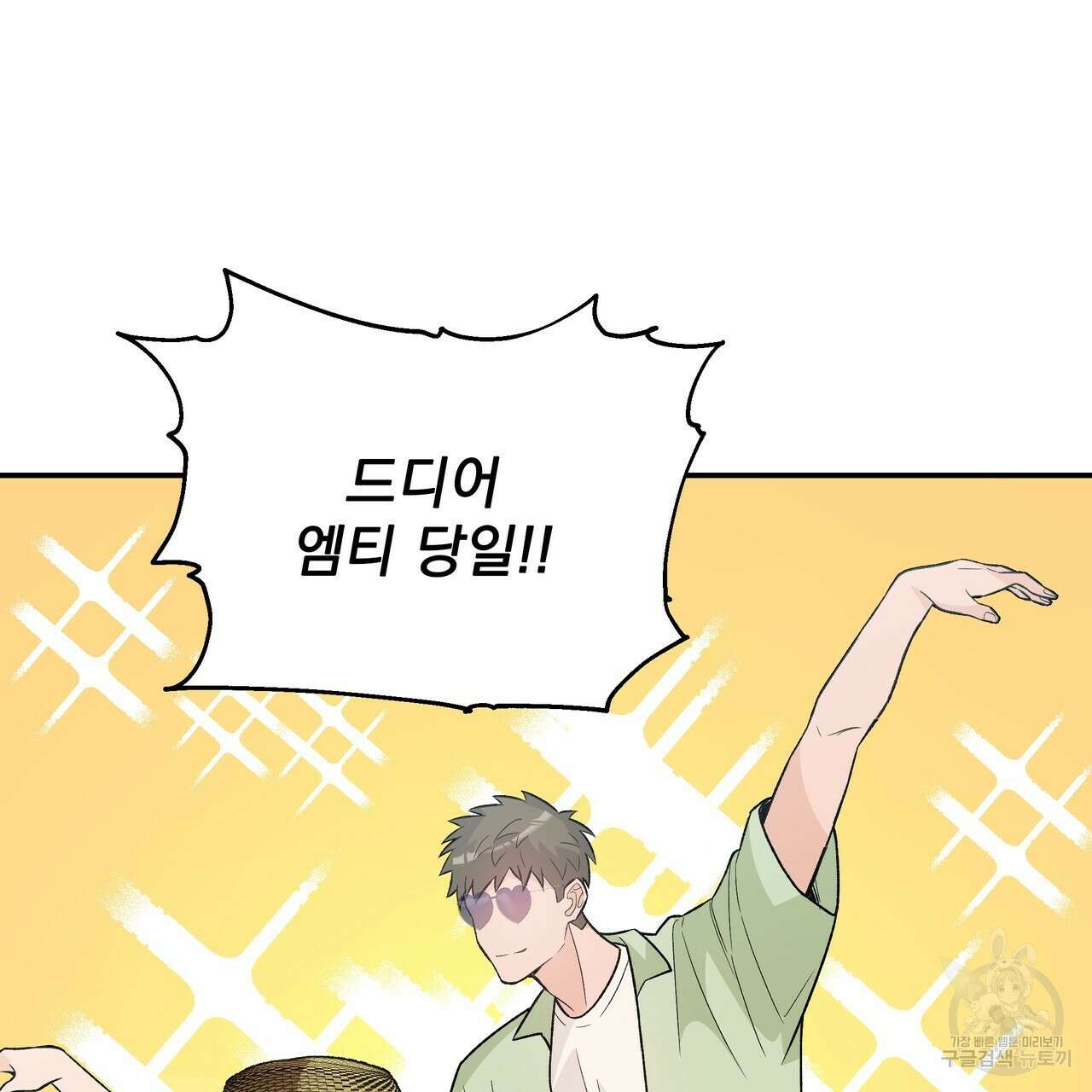 Dick Deep! 9화 92