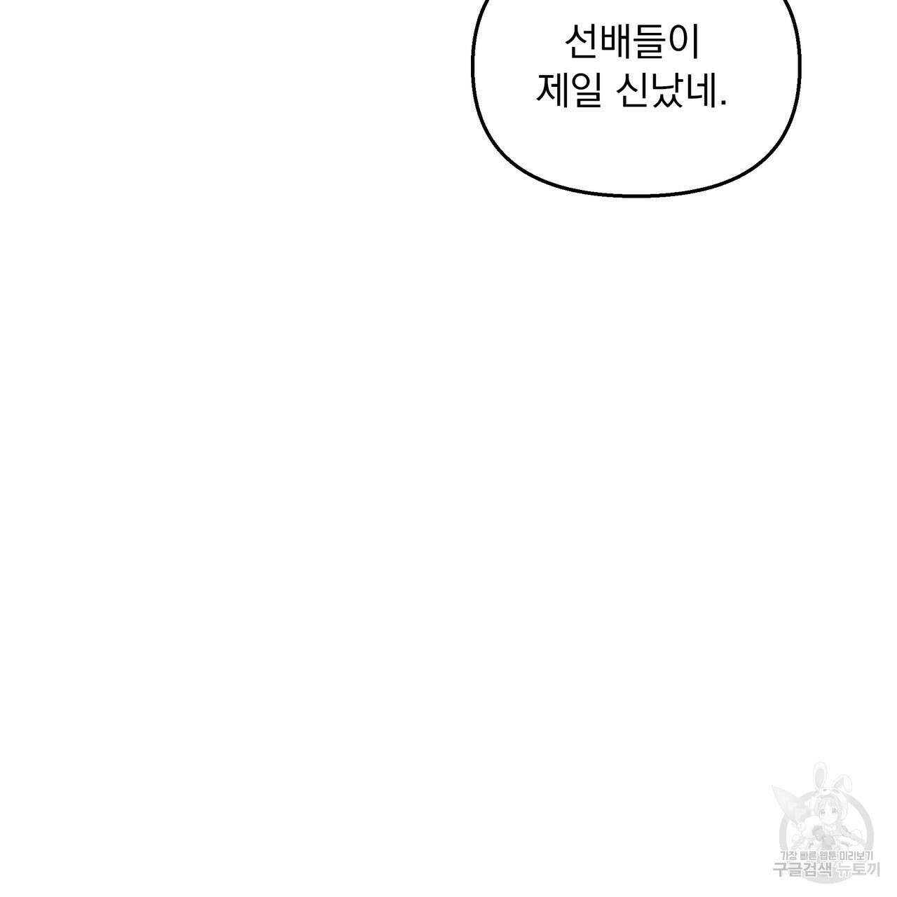 Dick Deep! 9화 94