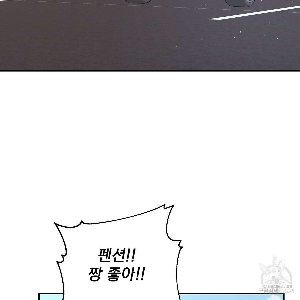 Dick Deep! 9화 98