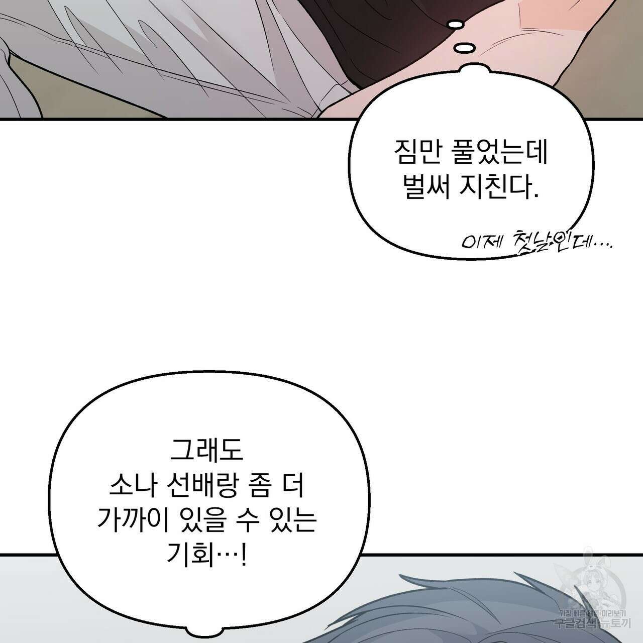 Dick Deep! 9화 103