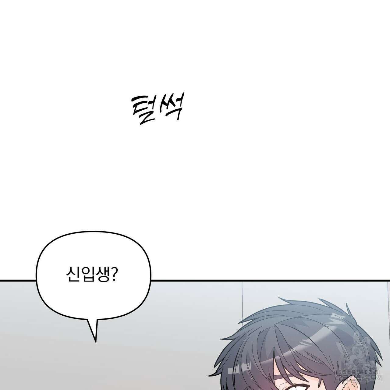 Dick Deep! 9화 105