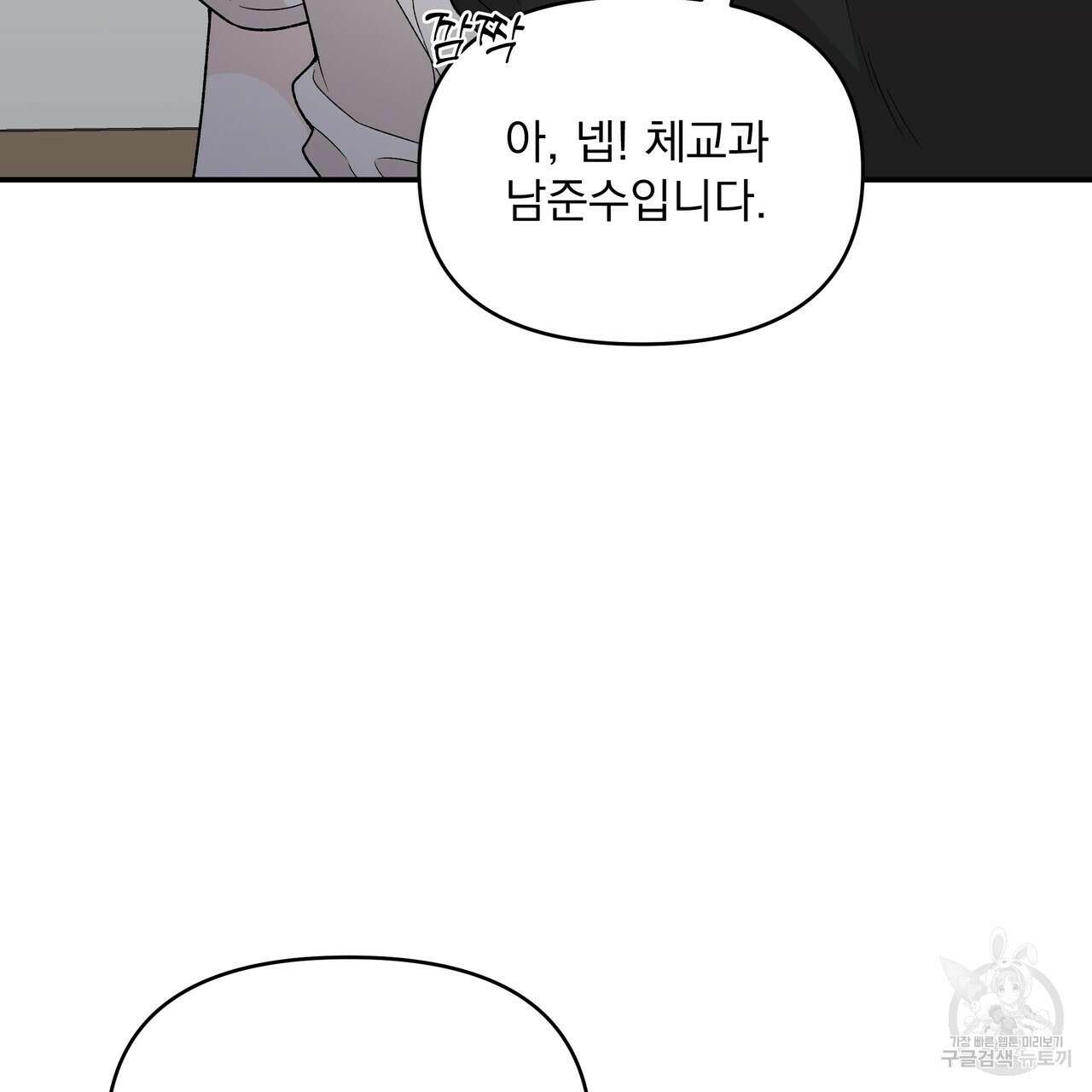 Dick Deep! 9화 107