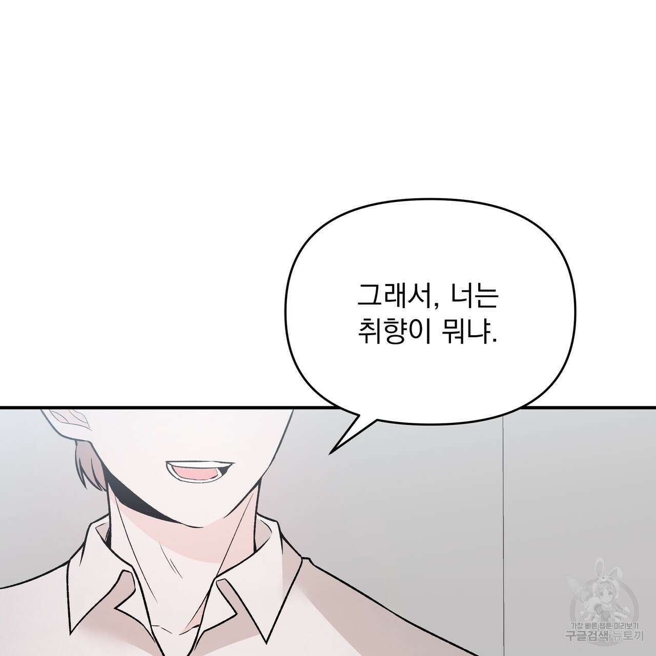 Dick Deep! 9화 112