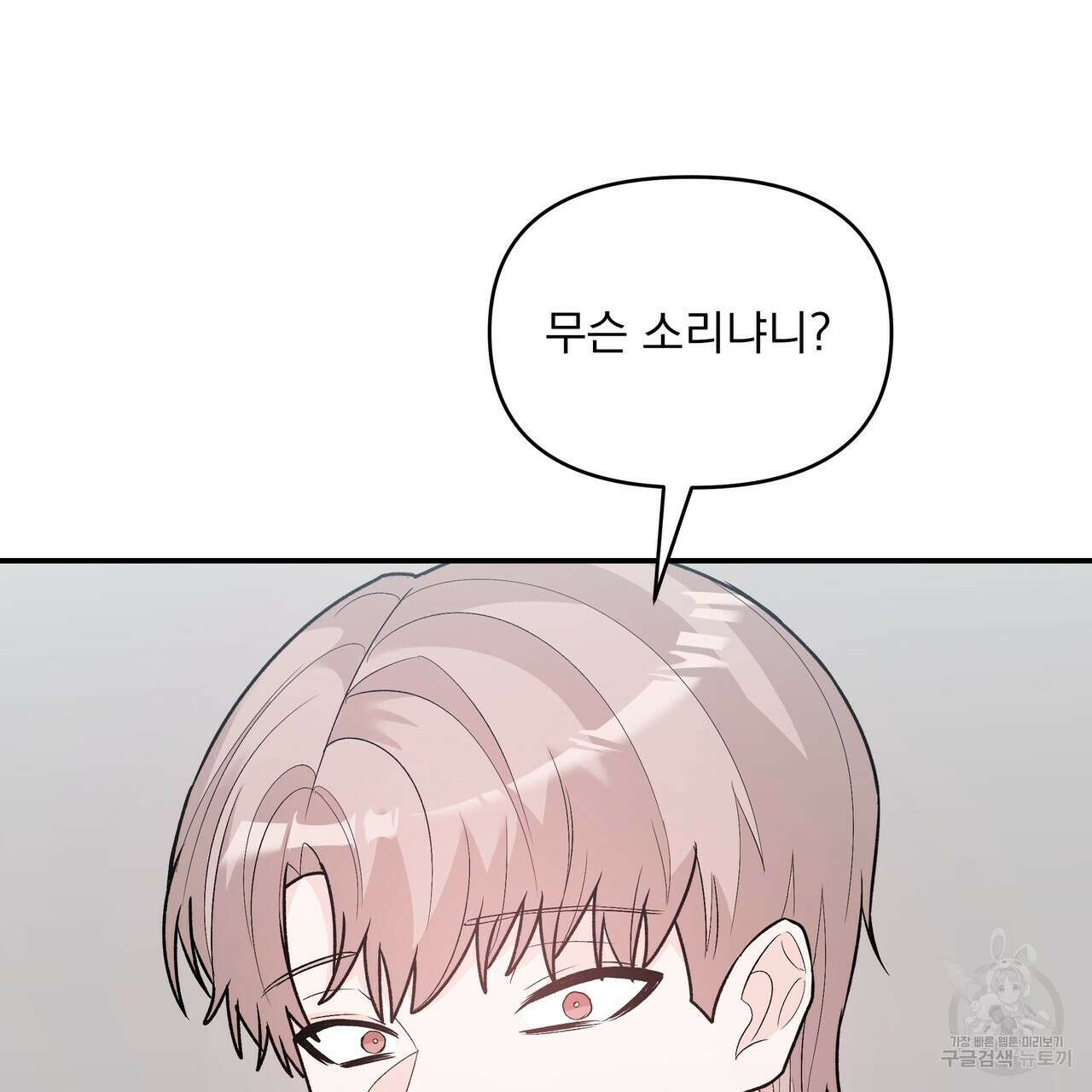 Dick Deep! 9화 116