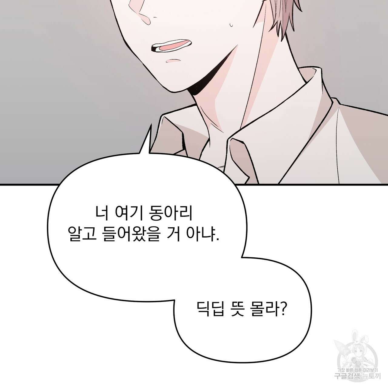 Dick Deep! 9화 117