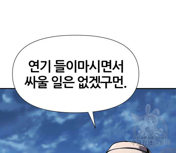 신과함께 돌아온 기사왕님 20화 6
