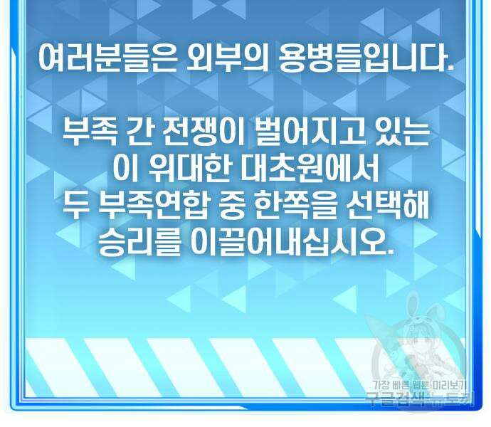 신과함께 돌아온 기사왕님 20화 10