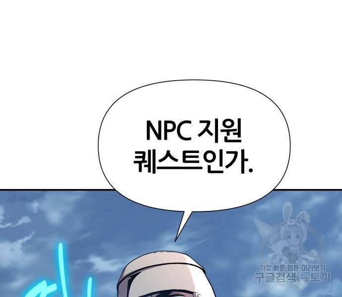 신과함께 돌아온 기사왕님 20화 12