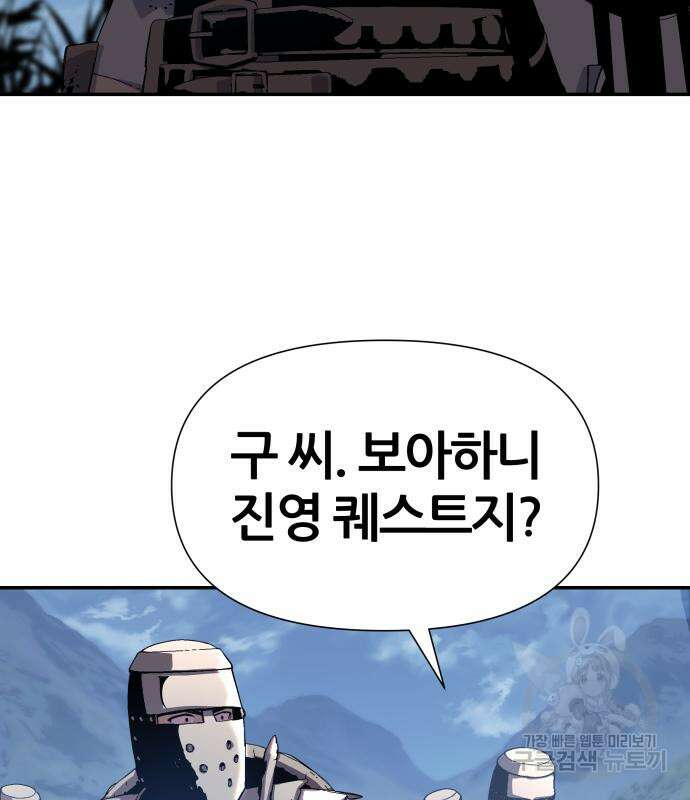 신과함께 돌아온 기사왕님 20화 14