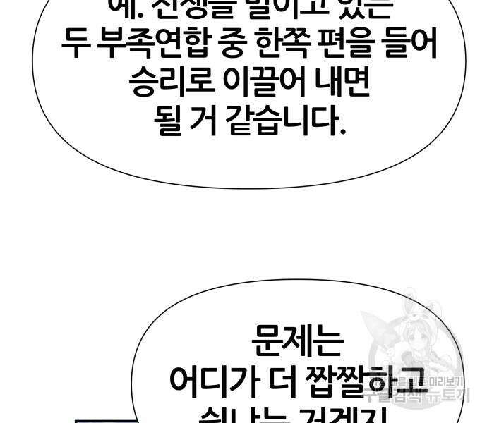 신과함께 돌아온 기사왕님 20화 16