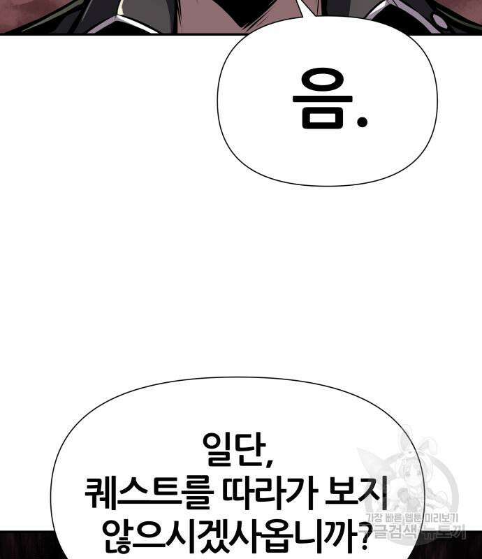 신과함께 돌아온 기사왕님 20화 41