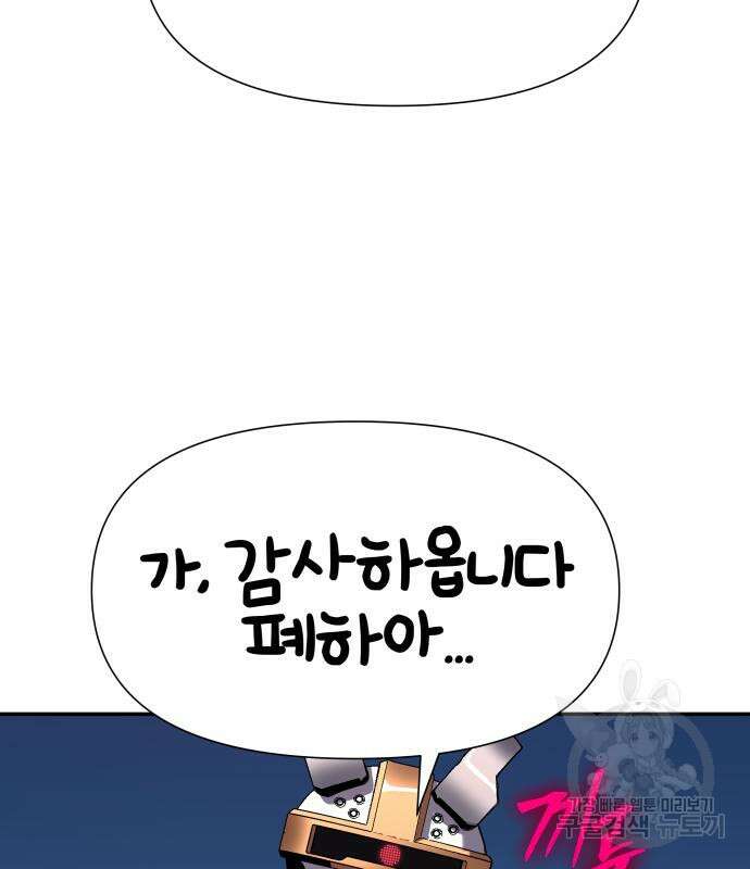 신과함께 돌아온 기사왕님 20화 44